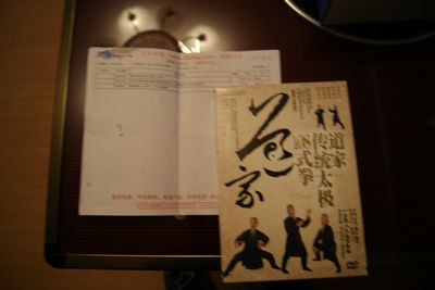 道家传统太极108式拳（DVD） 晒单实拍图