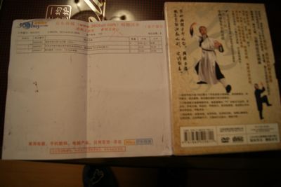 道家传统太极108式拳（DVD） 晒单实拍图