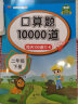 口算题10000道二2年级下册每天100道打卡黄冈升级版教材同步数学思维训练hzj心算速算计算能手 晒单实拍图