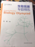 全3册 生物竞赛专题精练+全国中学生生物学联赛理论试卷解析上下册 朱斌 初中高中生物联赛试题真题 晒单实拍图