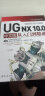 CAX工程应用丛书：UG NX 10.0 中文版从入门到精通 晒单实拍图