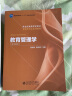 2026考研 陈孝彬教育管理学第四版4版教材+笔记课后习题详解含2023年考研真题+配套题库含考研真题精选章节题库 圣才教辅 3本 教材+笔记+题库(赠纸质版) 晒单实拍图