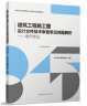 建筑工程施工图设计文件技术审查常见问题解析——电气专业/北京市施工图审查协会工程设计技术质量丛书 晒单实拍图