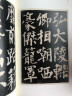 颜真卿东方朔画赞碑（宋拓本）/中华宝典中国国家博物馆馆藏法帖书系（第二辑） 晒单实拍图