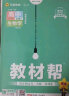 【科目自选 京东包邮】教材帮2025高一上下册高中教材帮必修二2二册必修一1必修三必修3京东快递包邮高一上册高中必修一必修1一册高中人教版新高考高1课本同步教辅讲解辅导书资料书必修课本天星教育高中教辅 晒单实拍图