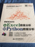 数据荒岛求生从excel数据分析到Python数据分析与可视化 数据分析从入门到进阶利用python进行数据处理与分析思维课程教材教程书籍大数据分析大话数据结构数据治理数据挖掘 晒单实拍图