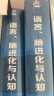 语言、脑进化与认知（脑科学与认知科学丛书） 晒单实拍图