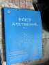 2025新高考化学李政基础1000题 化学高考刷题库 高考化学知识点 专题强化13大专题 高中一二三轮 高考总复习资料教辅书 可搭高频模型清单必刷题综合大题讲义冲刺600题有道好题名师全归纳 晒单实拍图