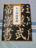 颜真卿东方朔画赞碑 唐 历代碑帖精粹 颜体楷书碑帖书法毛笔练字帖 附简体旁注技法解析 安徽美术出版社 晒单实拍图