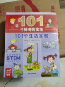 101个神奇的实验 套装全6册(身边的科学儿童科学科普启蒙书绘本书籍童书一年级 少儿百科全是十万个为什么幼儿图书故事百万百答）省钱卡 晒单实拍图