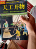 典籍里的中国 图解 天工开物图说 中国古代一部综合性的科学技术著作 文白对照 天工开物正版 天工开物 晒单实拍图