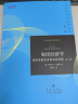 农民经济学 农民家庭农业和农业发展 第2版 当代经济学系列丛书 晒单实拍图