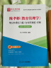 2026考研 陈孝彬教育管理学第四版4版教材+笔记课后习题详解含2023年考研真题+配套题库含考研真题精选章节题库 圣才教辅 3本 教材+笔记+题库(赠纸质版) 晒单实拍图