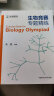 【单本可选】中科大 全国中学生生物学联赛理论试卷解析上下册2001-2021+生物竞赛专题精练 生物学联赛历年真题解析 高中生物竞赛辅导书 中国科学技术大学出版社 生物竞赛专题精练 晒单实拍图