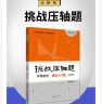 自选】2024正版挑战压轴题中考数学物理化学强化训练轻松入门精讲解读篇 初中难题大题复习提优冲刺训练习册讲解资料书 25版【数学】入门（24版）+精讲+强化篇3本套装 晒单实拍图