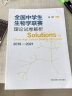 全国中学生生物学联赛理论试卷解析2019—2021  朱斌 编著 中科大出版社 晒单实拍图