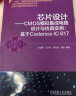 芯片设计 CMOS模拟集成电路设计与仿真实例:基于Cadence IC 617 晒单实拍图