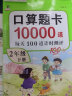 小学二年级下册口算题卡10000道 每天100道计时测评训练 2年级口算心算天天练计算应用练习册 晒单实拍图