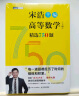 高等数学（下册）精选750题（图灵出品） 晒单实拍图