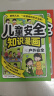 儿童安全知识漫画书 全6册 中小学生自我保护书籍 聚焦儿童常见安全隐患 提高儿童自我保护防护意识 男孩女孩安全教育科普漫画书 暑假阅读课外书男孩女孩百科全书 晒单实拍图