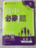 2025版高中必刷题 高一上 化学 必修一 人教版 教材同步练习册 理想树图书 晒单实拍图