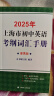 2025年上海市初中英语考纲词汇用法手册 中考考纲词汇手册+配套综合练习+天天练+分类记忆手册考纲词汇天天练 上海中考英语考纲词汇 手册便携版2025上海中考英语考纲词汇配套练习册 上海译文出版社 2 晒单实拍图