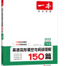 【官方旗舰店】2025一本七八九年级英语完形填空阅读理解150篇789年级上下册通用英语完型阅读听力专项训练初中英语阅读组合训练全国通用版本英语中学教辅书 7年级-完形填空与阅读理解（150篇） 正版 晒单实拍图