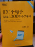 2025新东方100个句子记完1200个小学英语单词必背英语词汇语法短句一二三四五六年级小学英语语法记忆小升初小学教辅书俞敏洪推荐 【2本】100个句子学单词+单词学练测 晒单实拍图