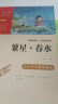 繁星春水 冰心 三年级四年级下册推荐课外书小学生现代诗 课外阅读冰心全集 散文 晒单实拍图