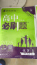 2025版高中必刷题 高一下 化学 必修 第二册 人教版 教材同步练习册 理想树图书 晒单实拍图
