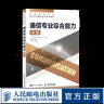 【现货】通信专业实务 动力与环境 2025年全国通信专业技术人员职业水平考试用书  官方指定教材 16开 晒单实拍图