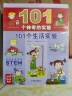 101个神奇的实验 套装全6册(身边的科学儿童科学科普启蒙书绘本书籍童书一年级 少儿百科全是十万个为什么幼儿图书故事百万百答）省钱卡 晒单实拍图