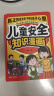 儿童安全知识漫画书 全6册 中小学生自我保护书籍 聚焦儿童常见安全隐患 提高儿童自我保护防护意识 男孩女孩安全教育科普漫画书 暑假阅读课外书男孩女孩百科全书 晒单实拍图