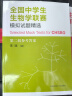 中科大 全国中学生生物学联赛模拟试题精选 第二辑 朱斌主编 高中生物真题竞赛题典奥赛辅导书 中国科学技术大学出版社 晒单实拍图