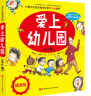 爱上幼儿园(共6册)寒假阅读寒假课外书课外寒假自主阅读假期读物省钱卡 晒单实拍图