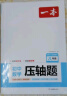 一本初中数学压轴题八年级全一册2024初中数学三角形勾股定理一题多解思维训练期末冲刺中考必刷真题训练 晒单实拍图