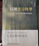 社会情感学习：教师如何做，师生才幸福（走进学习科学丛书） 晒单实拍图