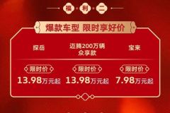 迈腾售13.98万起 一汽-大众推出限时优惠 最高优惠6.81万元