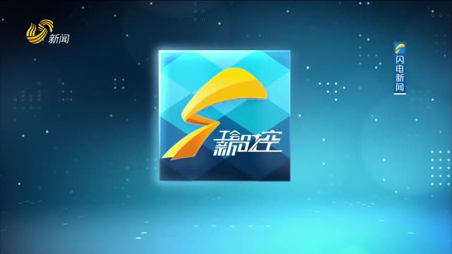 2023年12月30日《工会新时空》完整版