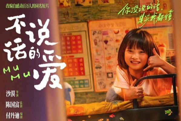 电影《不说话的爱》定档4月3日上映 张艺兴温暖演绎听障爸爸带娃