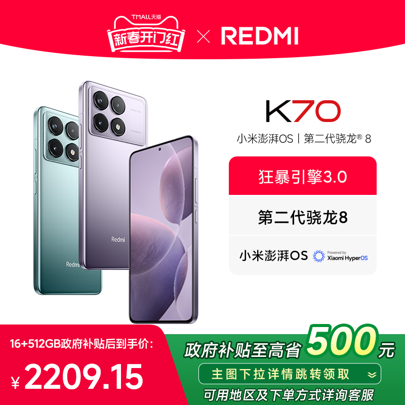 15%Redmi K70ֻСֻٷ콢k70Сk70ͨ8Gen2OS ѩ 16GB+512GB ٷʵ2599Ԫ