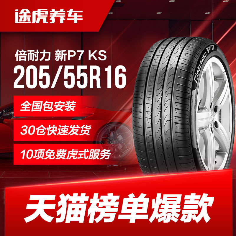 205/55R16 91W̥P7KSԴ6ڸ߶6ʵ469.2Ԫ