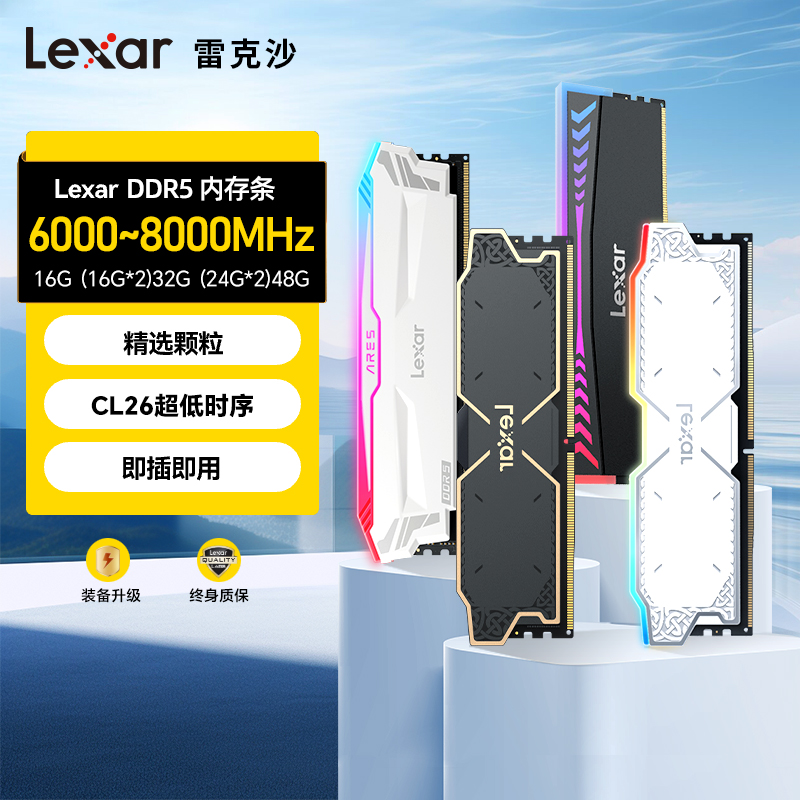 lexar׿ɳDDR5ڴ6000 6400 6800  32G16G˫ͨRGB̨ʽʵ299.97Ԫ