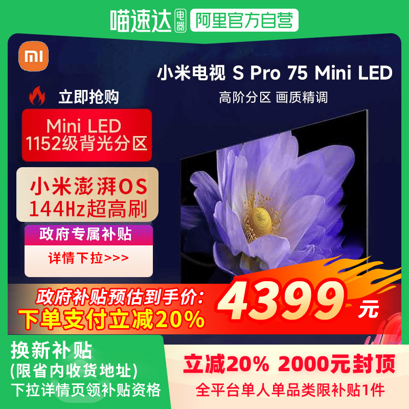 75 ɫ ٷ С׵S Pro 75 Mini LEDˢ144Hz4K 5499Ԫ