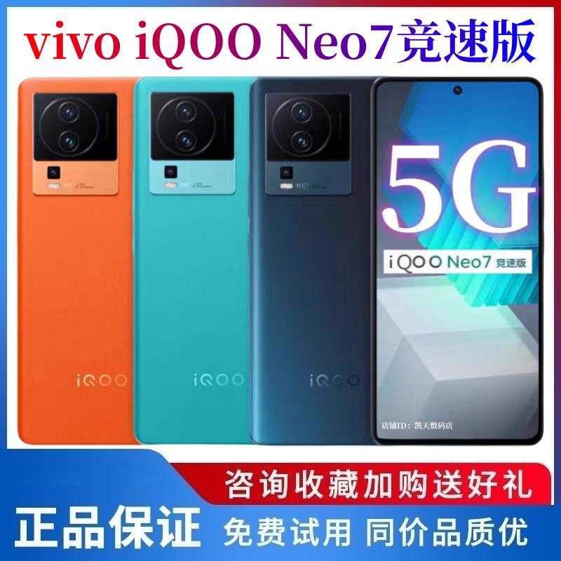 iQOO룩 Neo7ٰ5Gֻ8+оƬѧյ羺Ϸˢ ʵ1480Ԫ