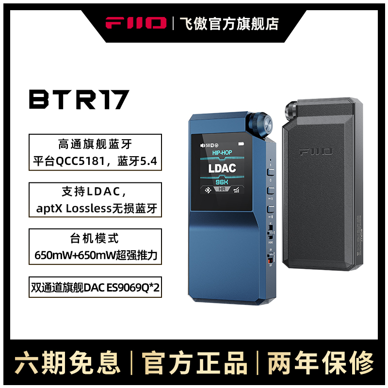 FiiO/ɰBTR17LDACƵֻСβͶŴʵ1299Ԫ