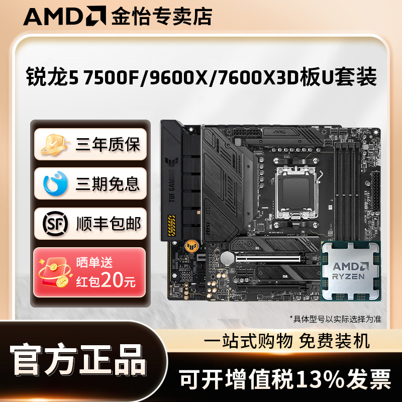 AMD5 7500F/9600X/8400F/7400FɢƬUװB650CPUװ 669Ԫ