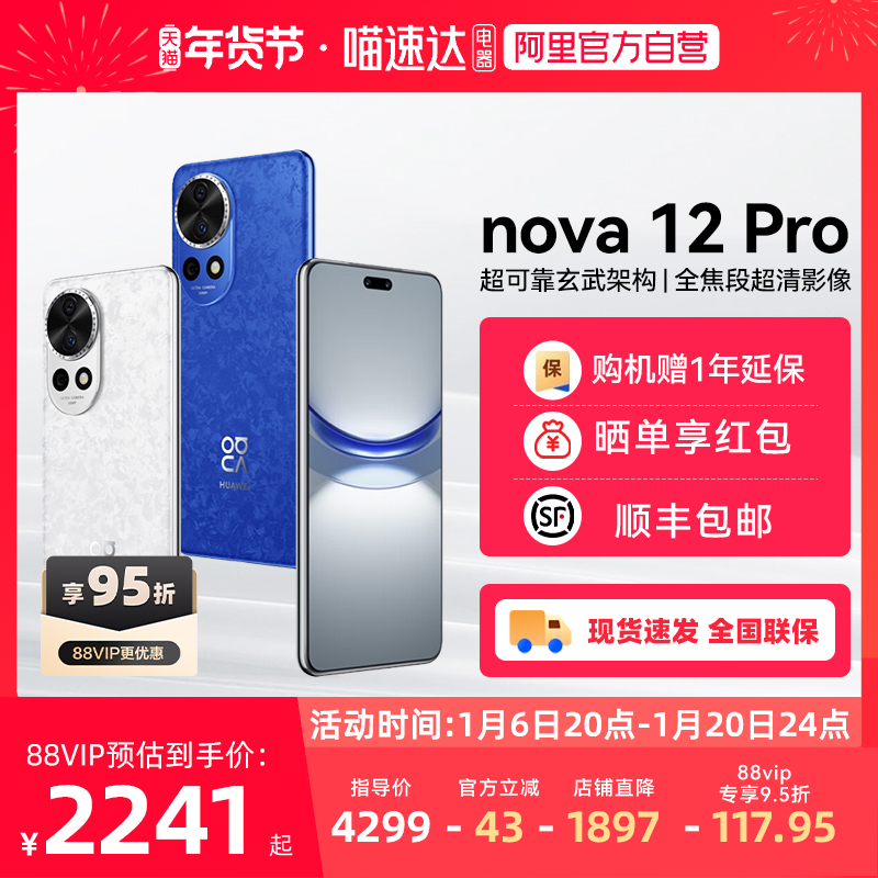 ˳ٷ ɹHUAWEI/Ϊ nova12Pro ֻٷ콢Ʒֻ nova12ϵ 2241.06Ԫ(88VIP 95)