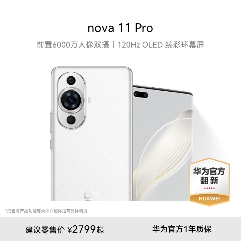 Ϊٷ¡Ϊnova 11 Proֻ ǰ6000˫ 120Hz OLED ʻĻ ΪֻΪٷ 11ɫ 8GB+256GB ٷʵ2799Ԫ