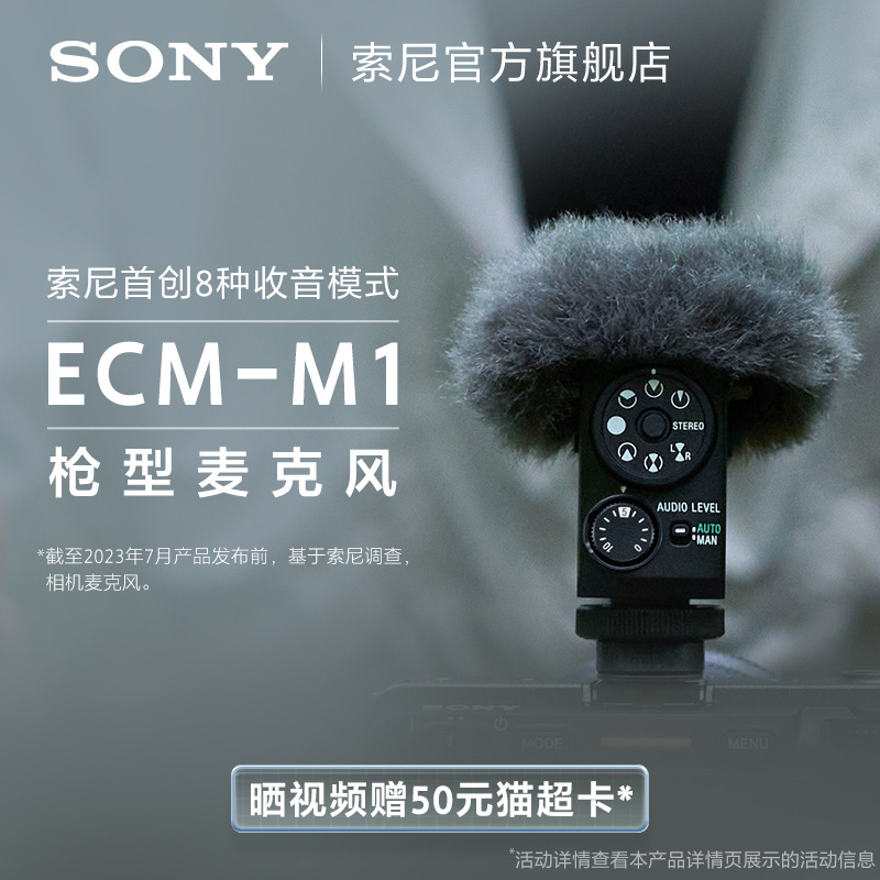 Sony/ ECM-M1 Ƶǹ˷ 8ģʽ ֱ豸 ʵ1524.15Ԫ